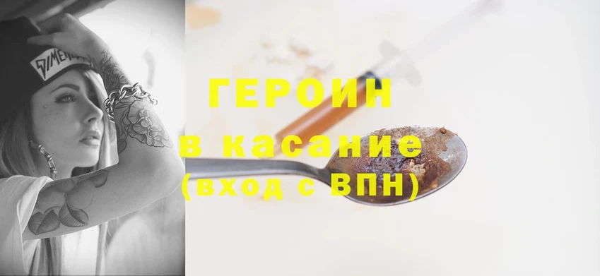 ГЕРОИН Heroin  KRAKEN онион  Пугачёв 